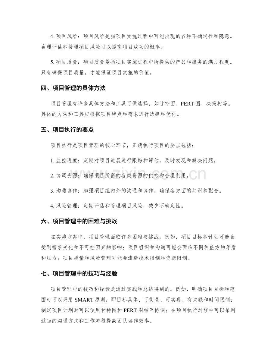 实施方案中的项目管理与执行.docx_第2页