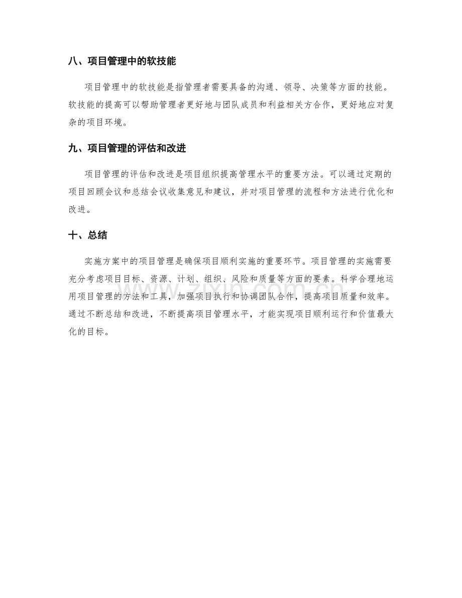 实施方案中的项目管理与执行.docx_第3页