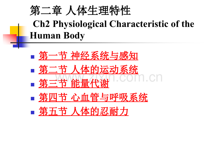 人体生理特征资料.pptx_第1页