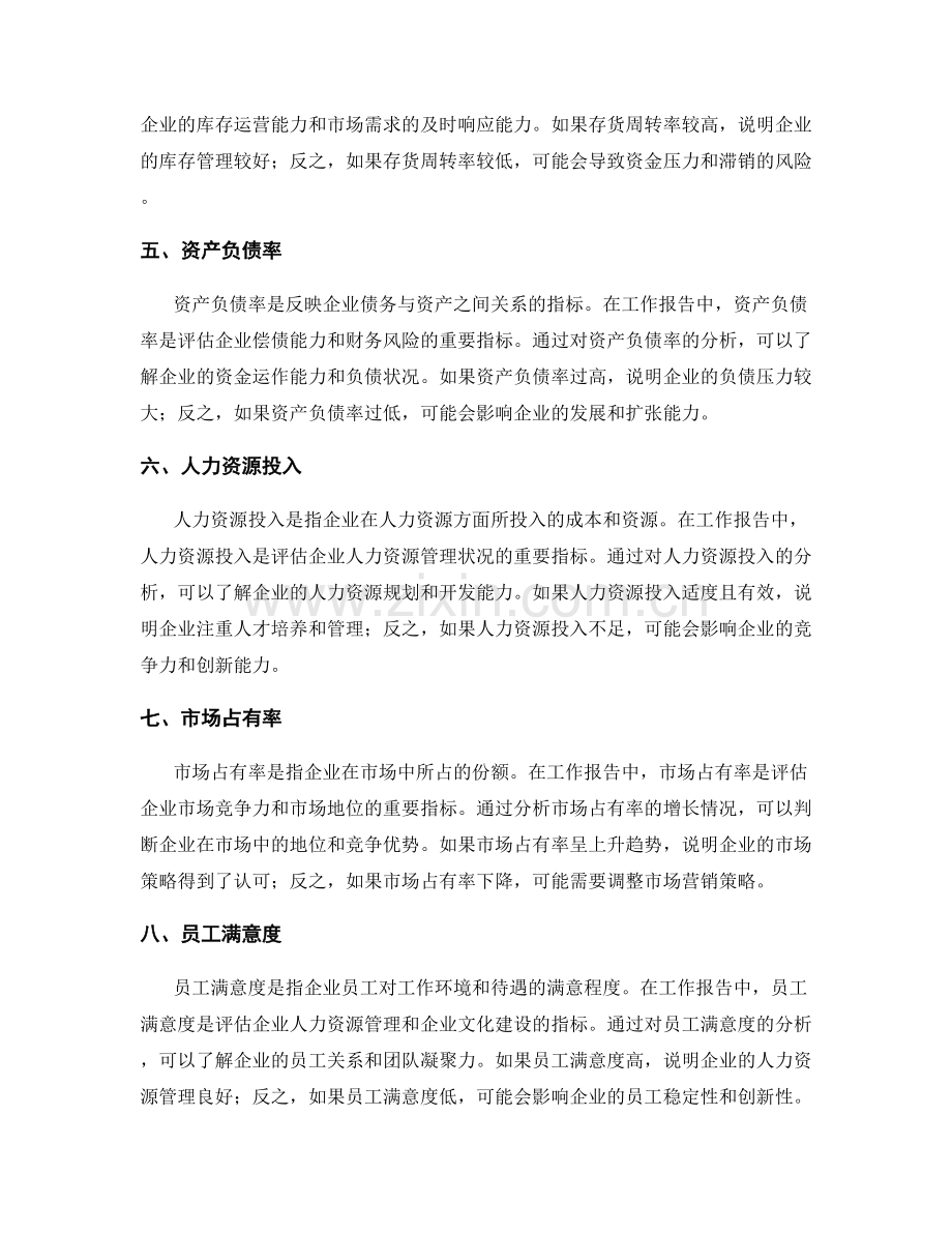 分析工作报告中的关键指标.docx_第2页