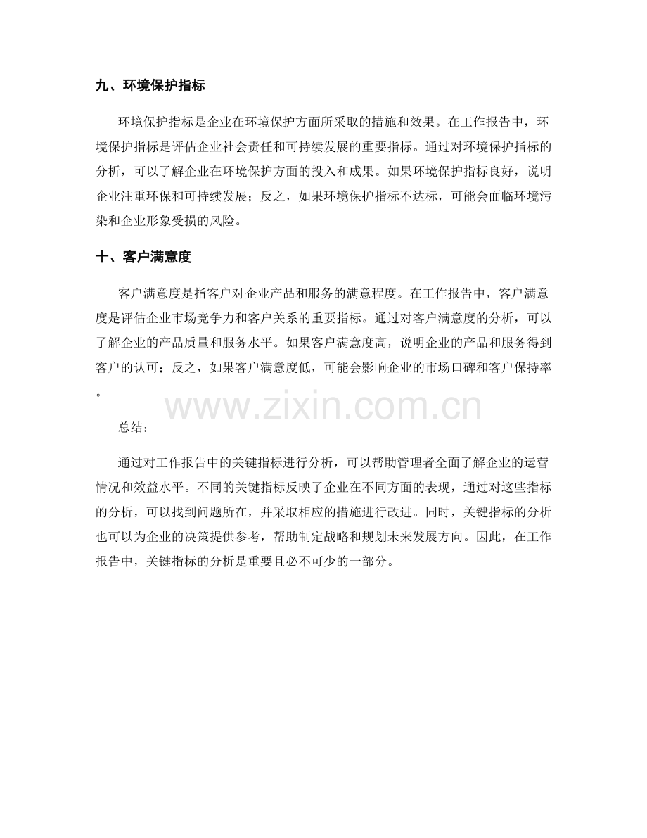 分析工作报告中的关键指标.docx_第3页