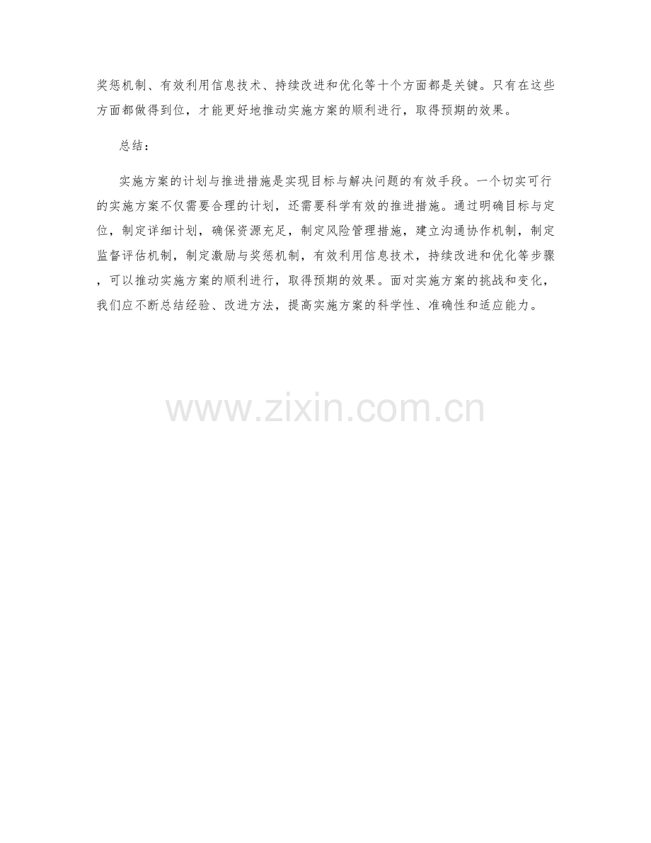 实施方案的计划与推进措施.docx_第3页