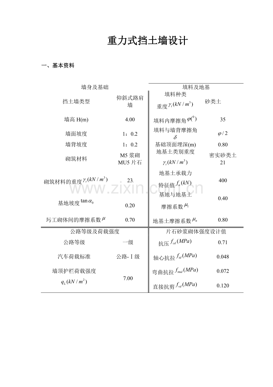 路基路面工程课程设计09404.docx_第1页