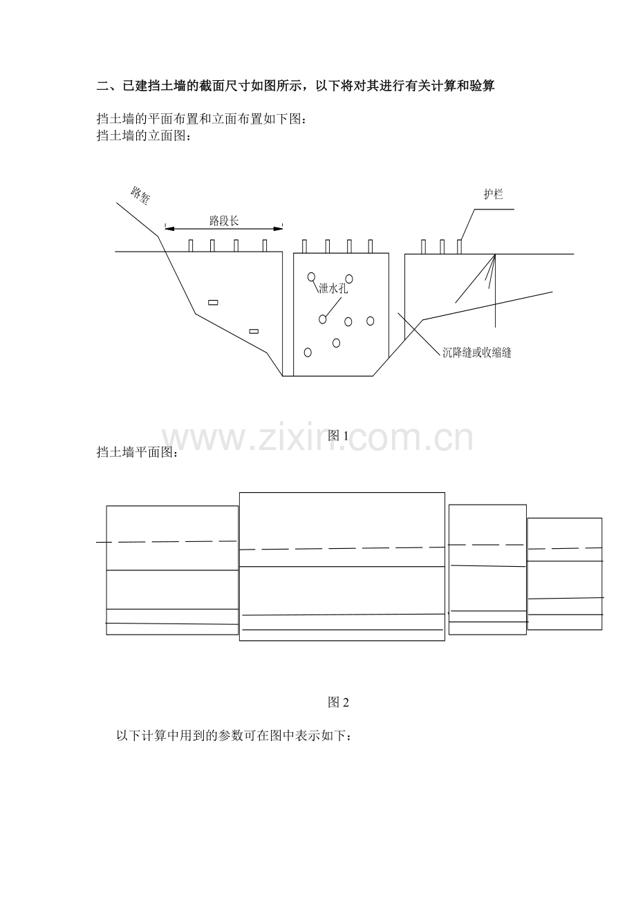 路基路面工程课程设计09404.docx_第2页