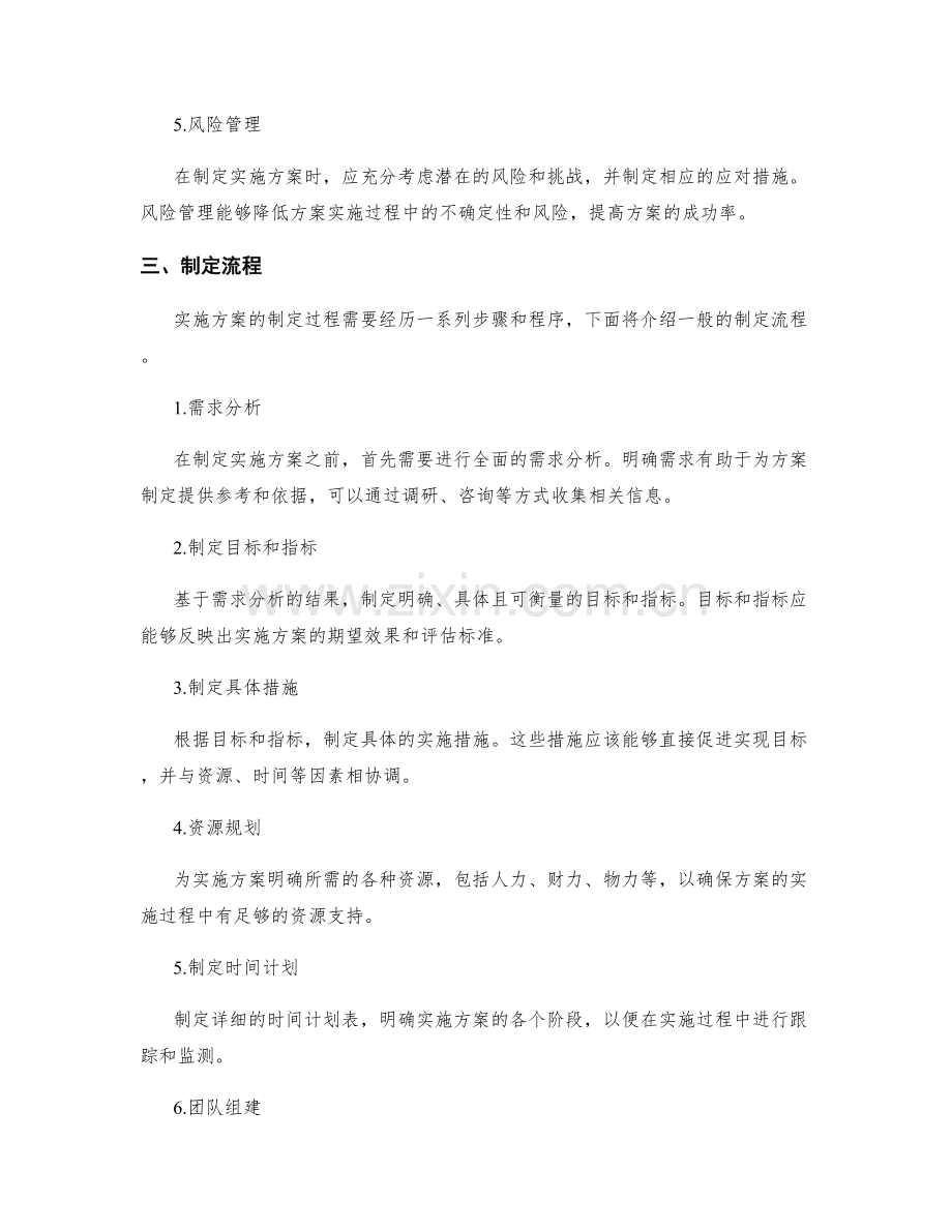 实施方案制定的核心原则与流程.docx_第2页