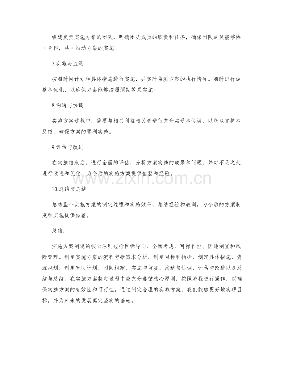 实施方案制定的核心原则与流程.docx_第3页