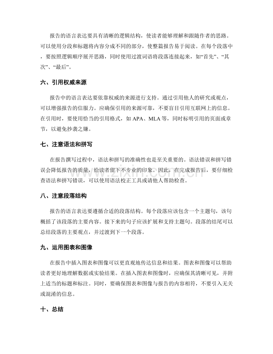 报告撰写的语言表达.docx_第2页