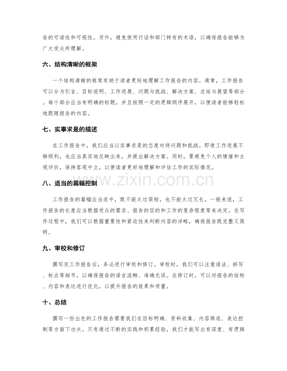 工作报告撰写的实用技巧和经验分享的回顾与讨论的解析.docx_第2页