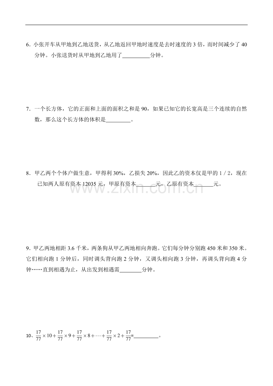 奥数小升初模拟试题及答案.doc_第2页