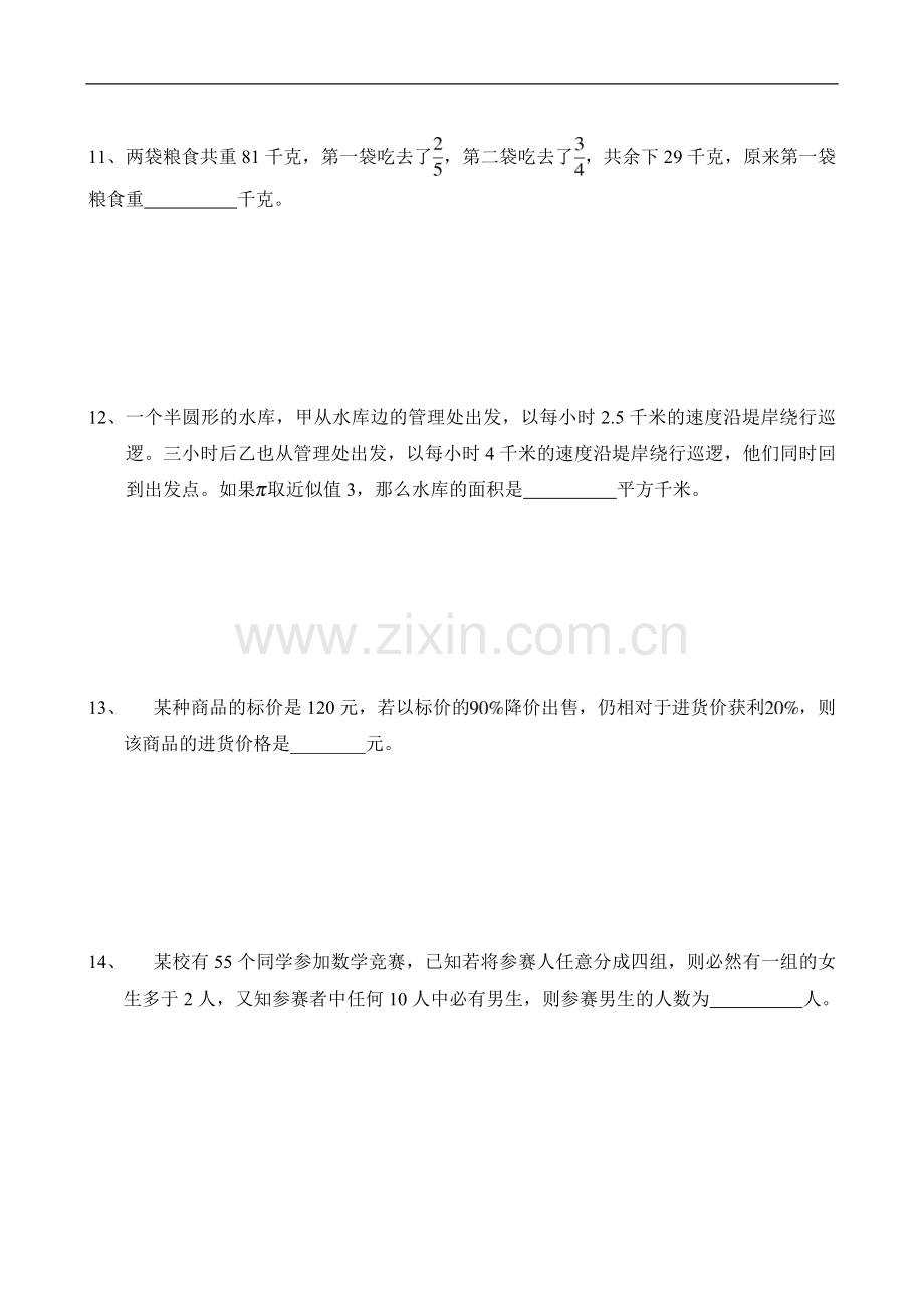 奥数小升初模拟试题及答案.doc_第3页