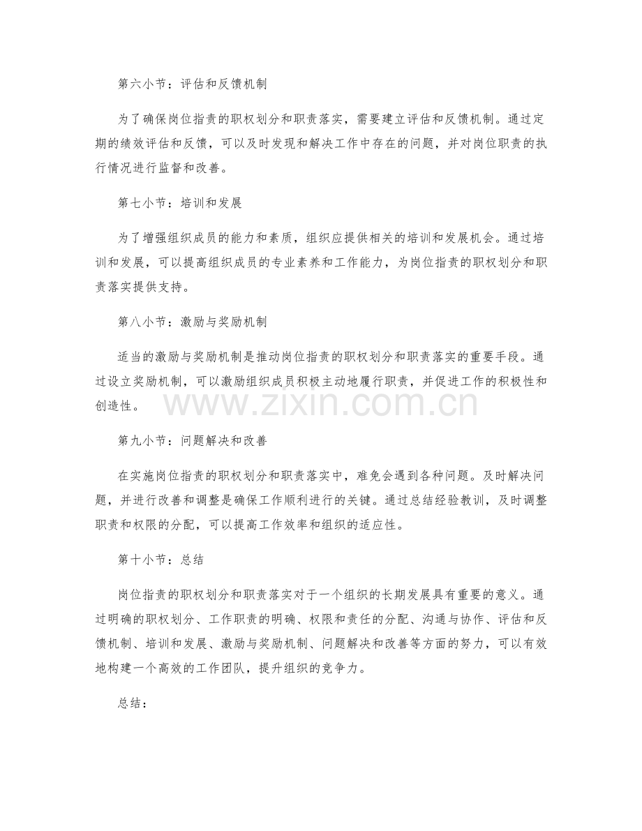 岗位职责的职权划分和职责落实.docx_第2页