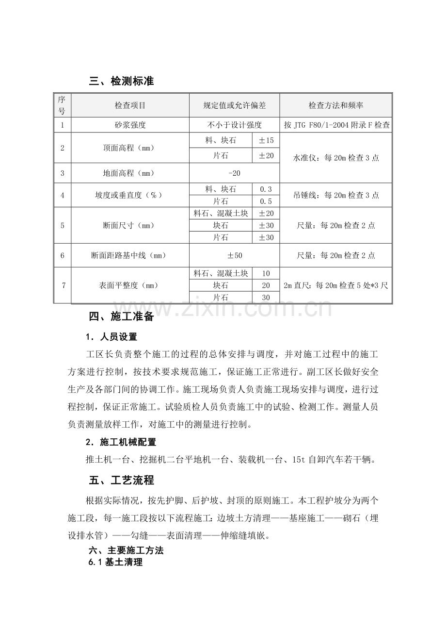 浆砌护坡施工方案.docx_第2页