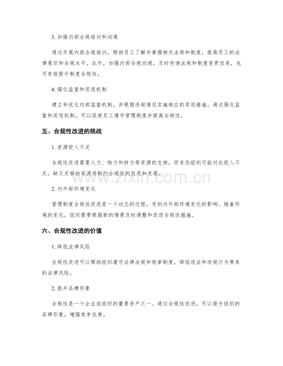 管理制度合规性改进.docx_第2页