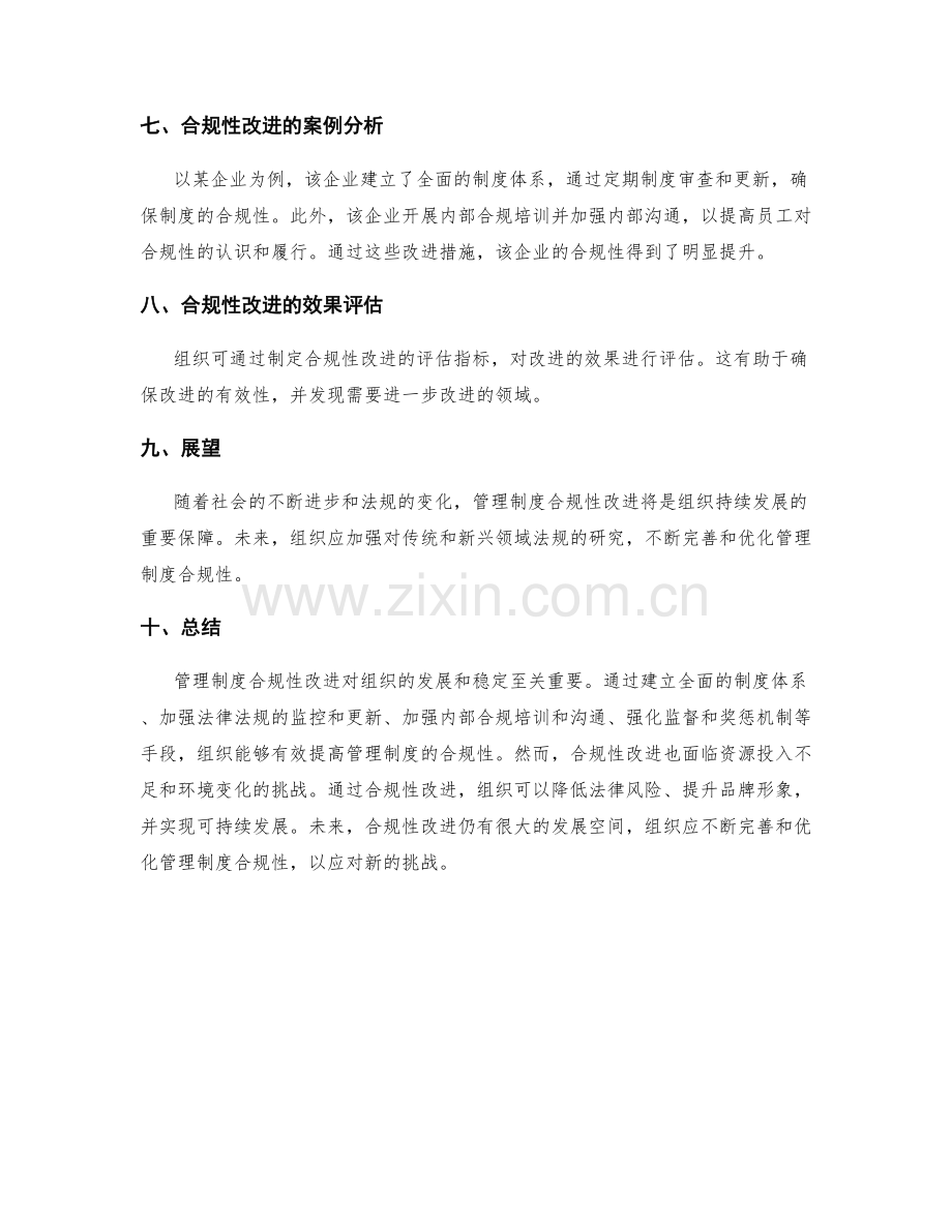 管理制度合规性改进.docx_第3页