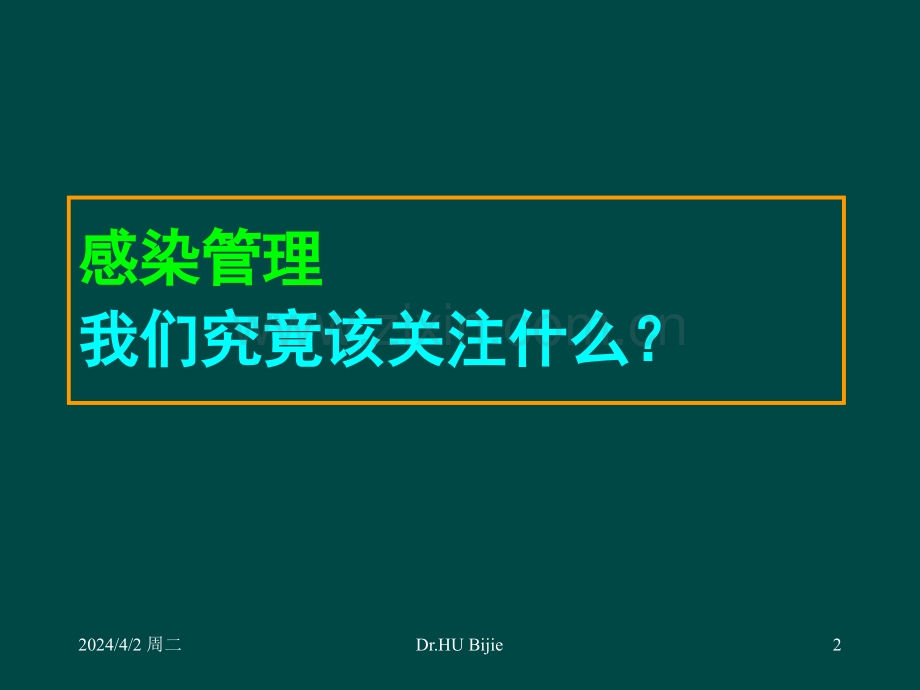 导管相关性感染的解决方案.pptx_第2页