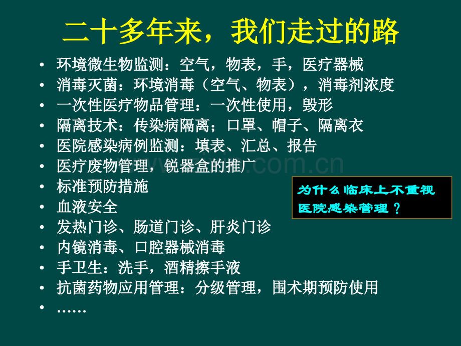 导管相关性感染的解决方案.pptx_第3页