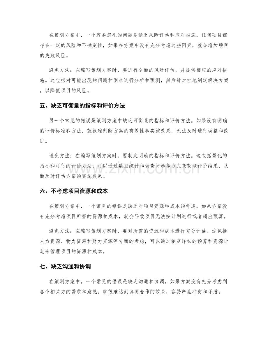 策划方案编写的常见错误及避免方法.docx_第2页