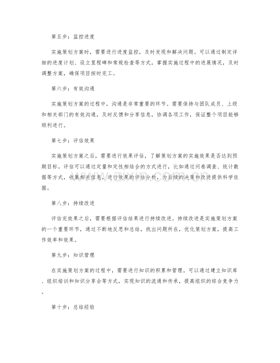 实施策划方案的步骤和关键要素.docx_第2页