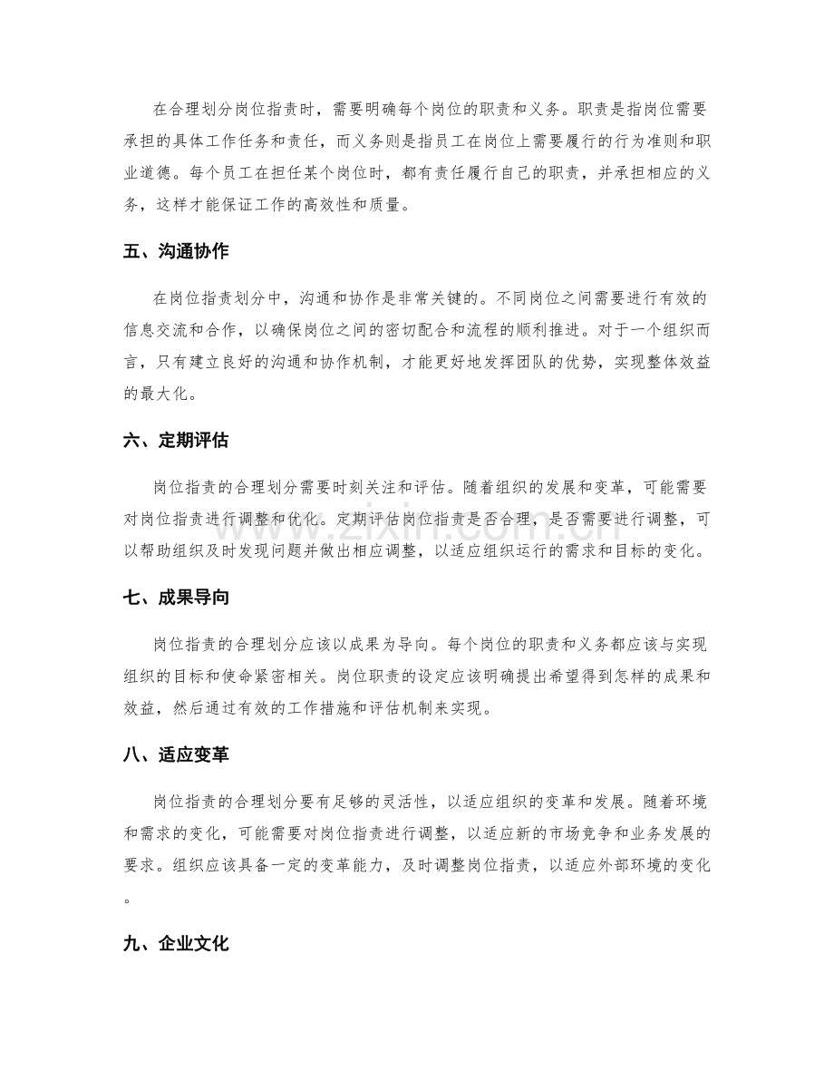 岗位职责的合理划分与角色职责.docx_第2页