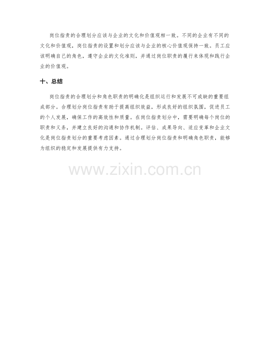 岗位指责的合理划分与角色职责.docx_第3页