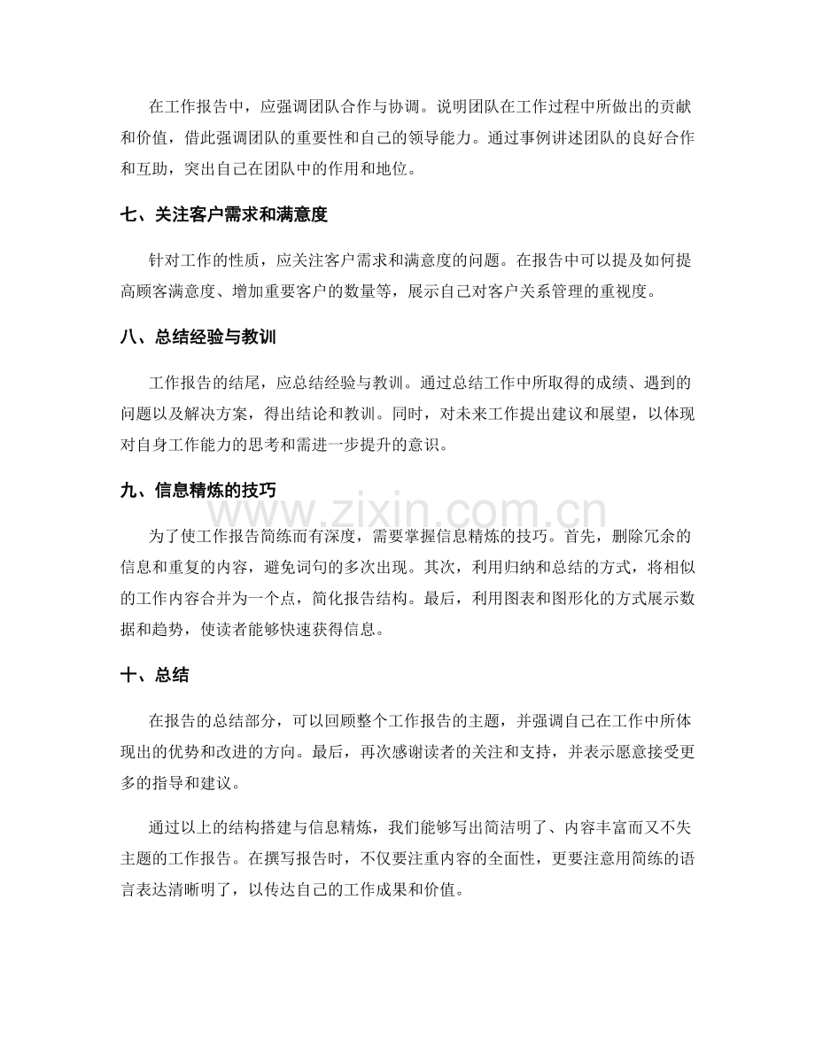 简练工作报告的结构搭建与信息精炼.docx_第2页