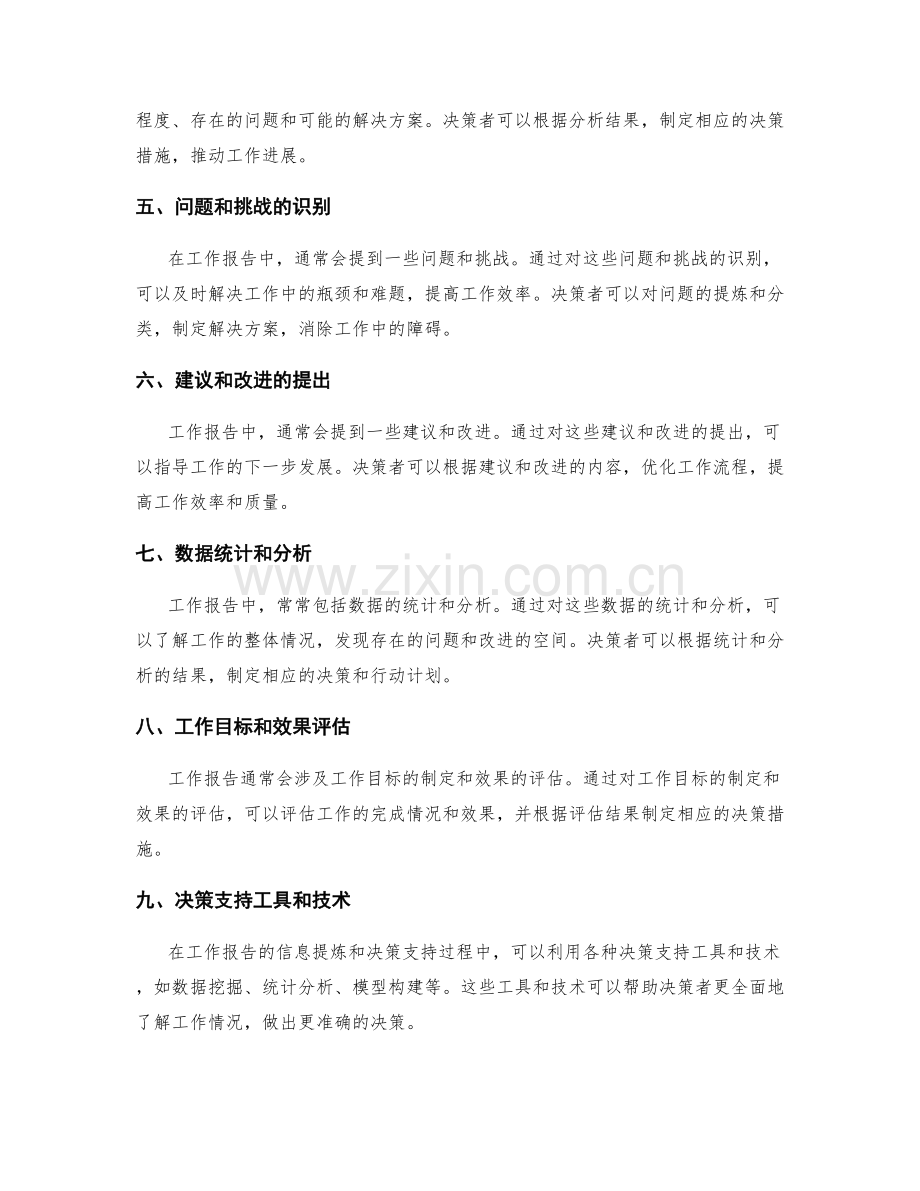 工作报告的信息提炼和决策支持.docx_第2页