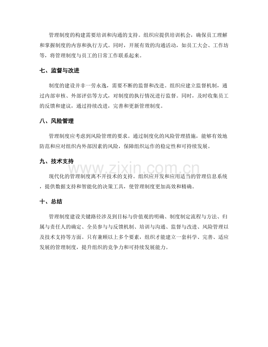 管理制度建设关键路径.docx_第2页