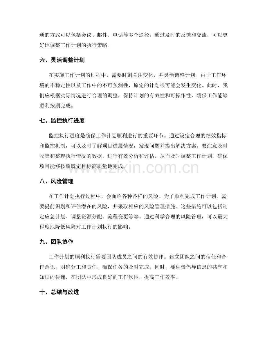 有序调整的工作计划执行策略.docx_第2页