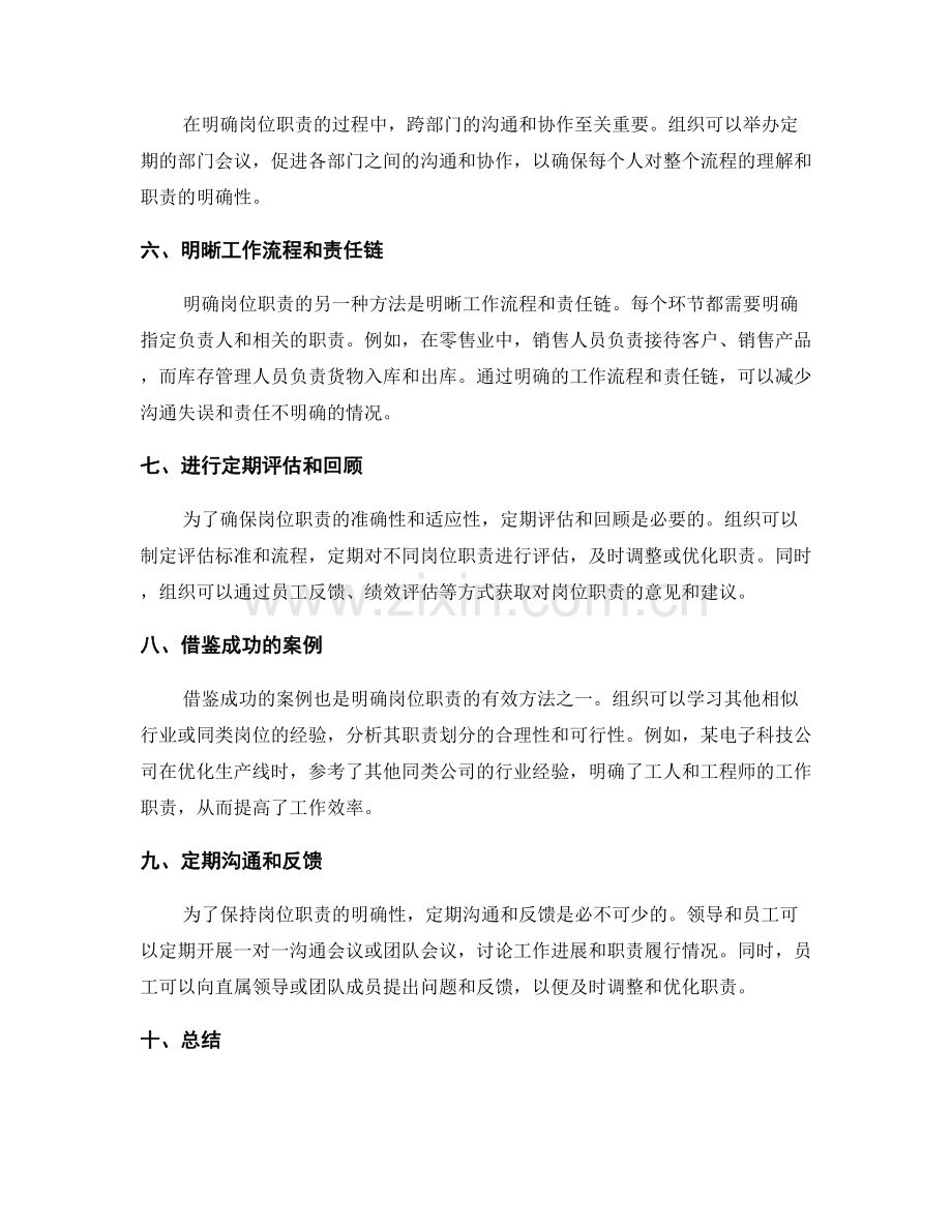 明确岗位职责的方法与实例.docx_第2页