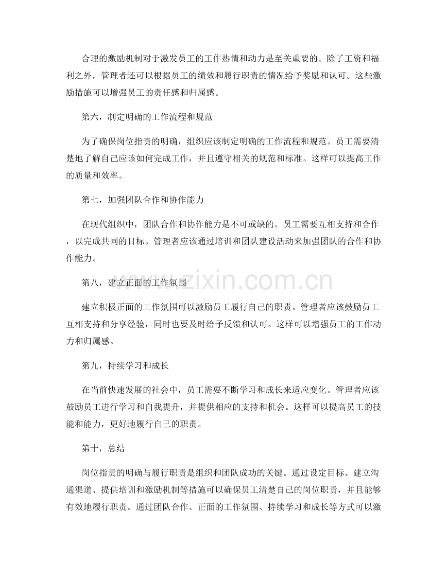 岗位职责的明确与履行职责.docx_第2页