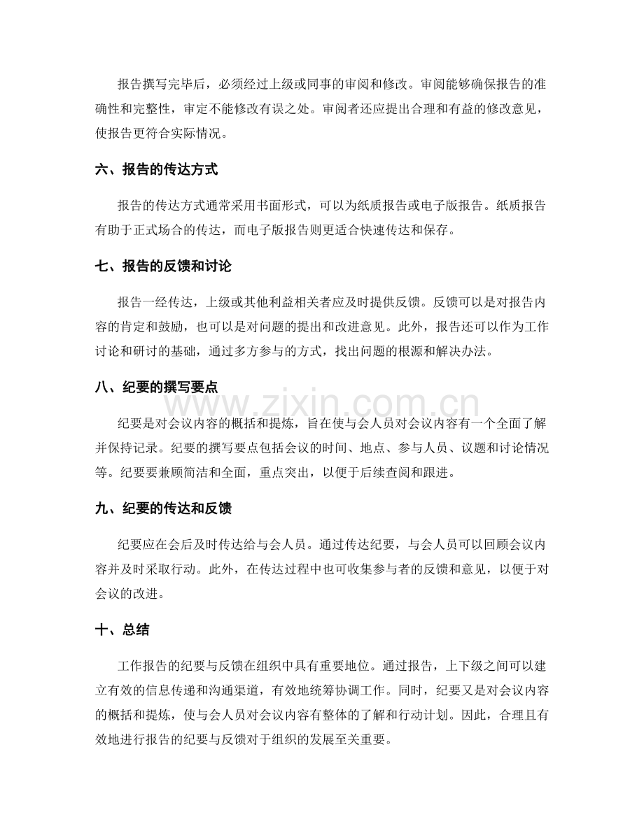 工作报告的纪要与反馈.docx_第2页