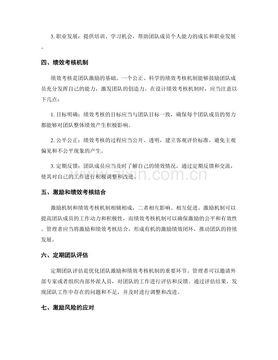 岗位职责的团队激励和绩效考核机制设计.docx_第2页