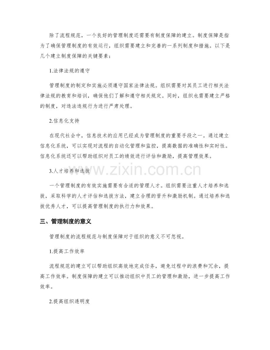 管理制度的流程规范与制度保障.docx_第2页