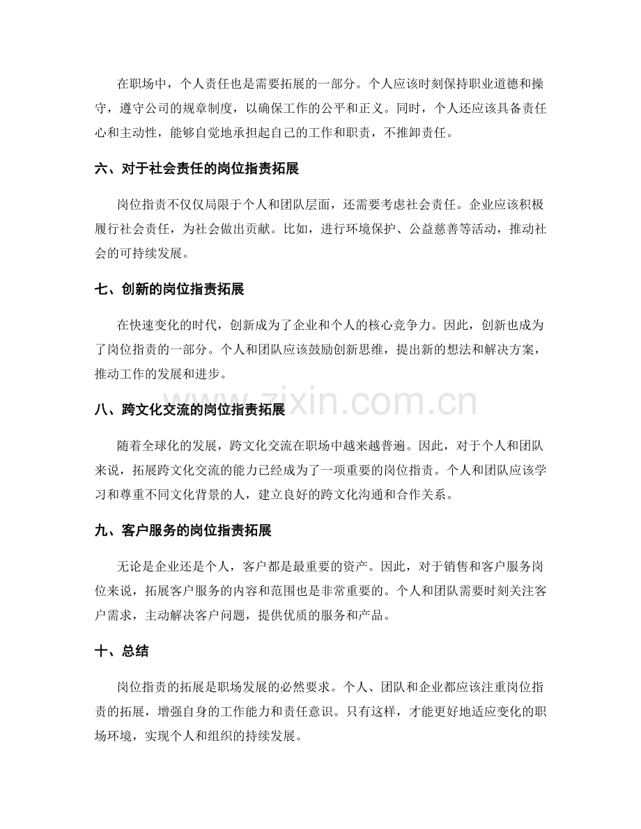 如何拓展岗位职责的内容与范围.docx_第2页