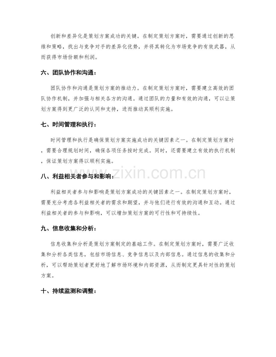 策划方案的关键因素与决策依据.docx_第2页