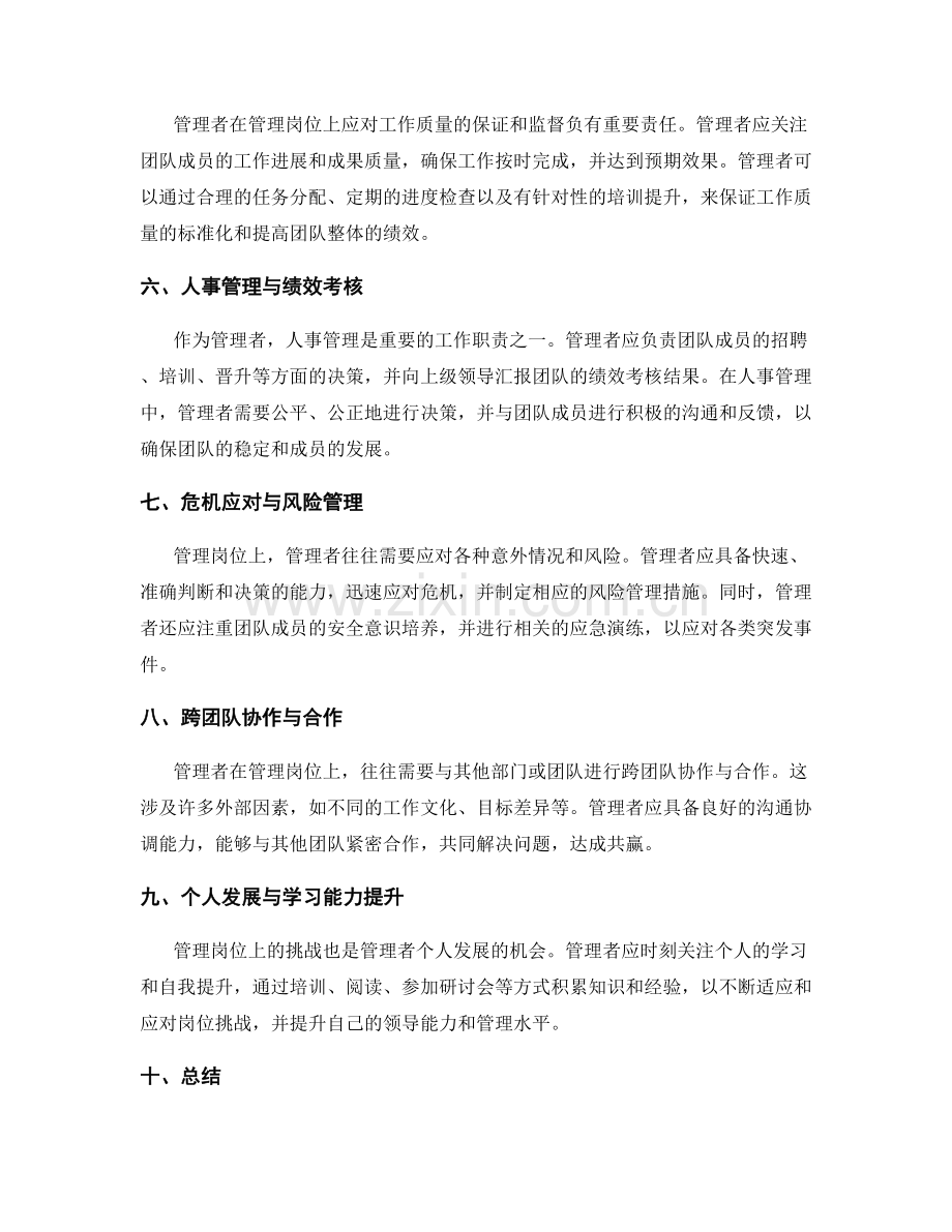 管理岗位指责的挑战与应对策略.docx_第2页