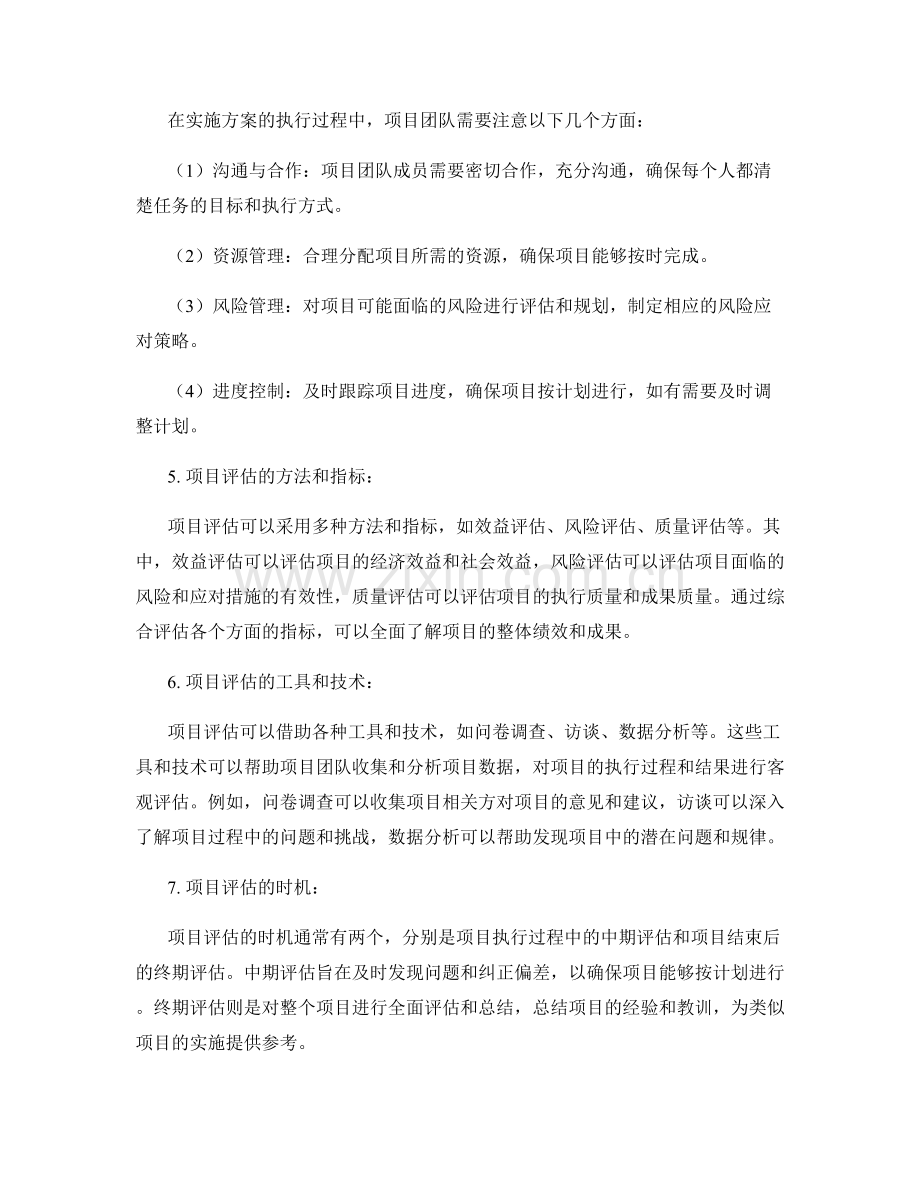 实施方案的执行过程与项目评估.docx_第2页