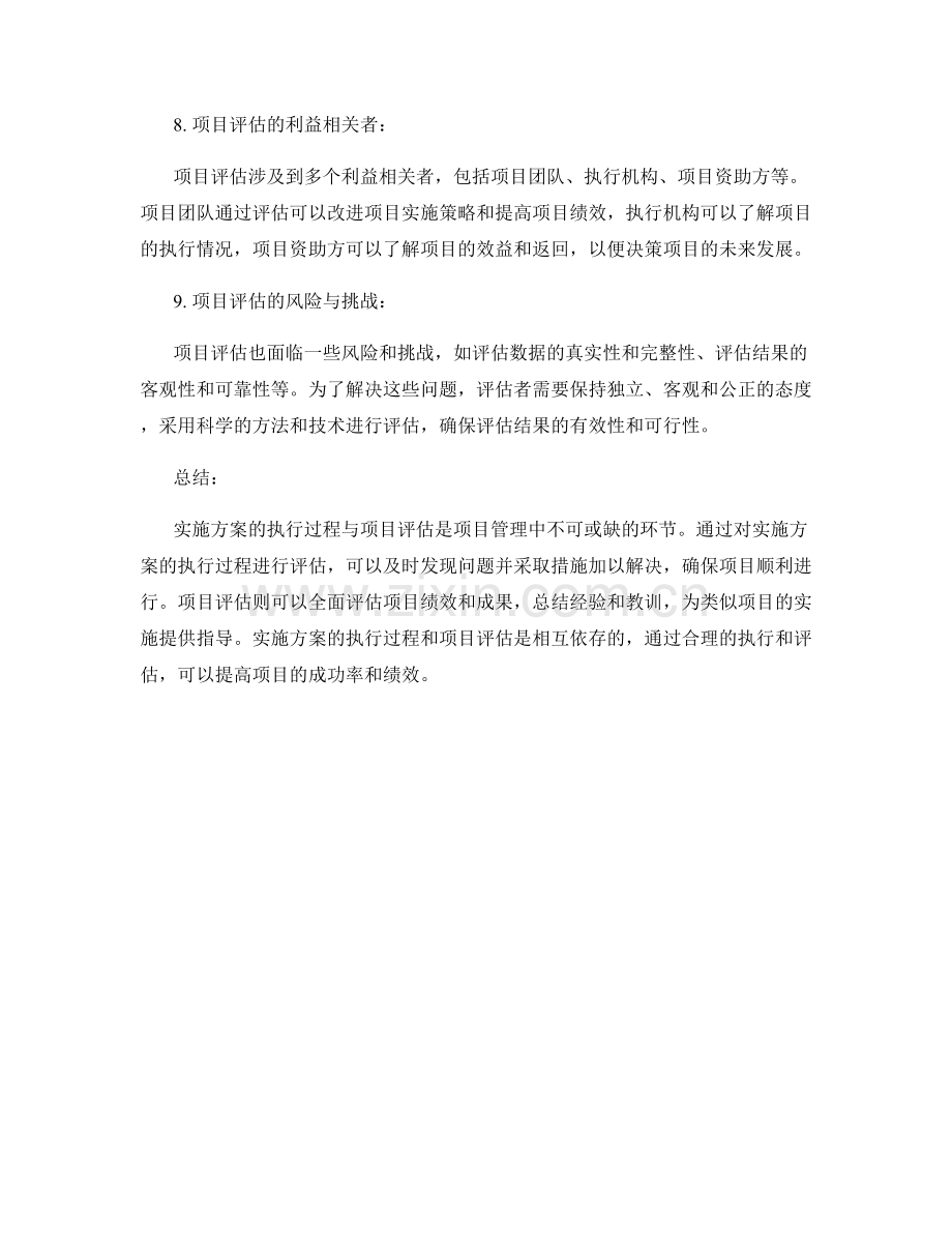 实施方案的执行过程与项目评估.docx_第3页