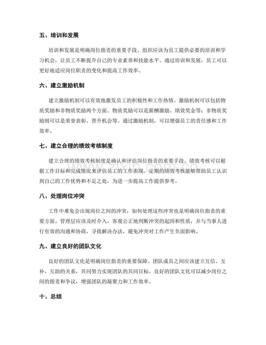 明确岗位指责的方法与实践.docx_第2页