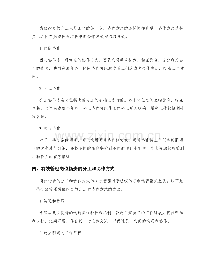 岗位指责的分工与协作方式.docx_第2页