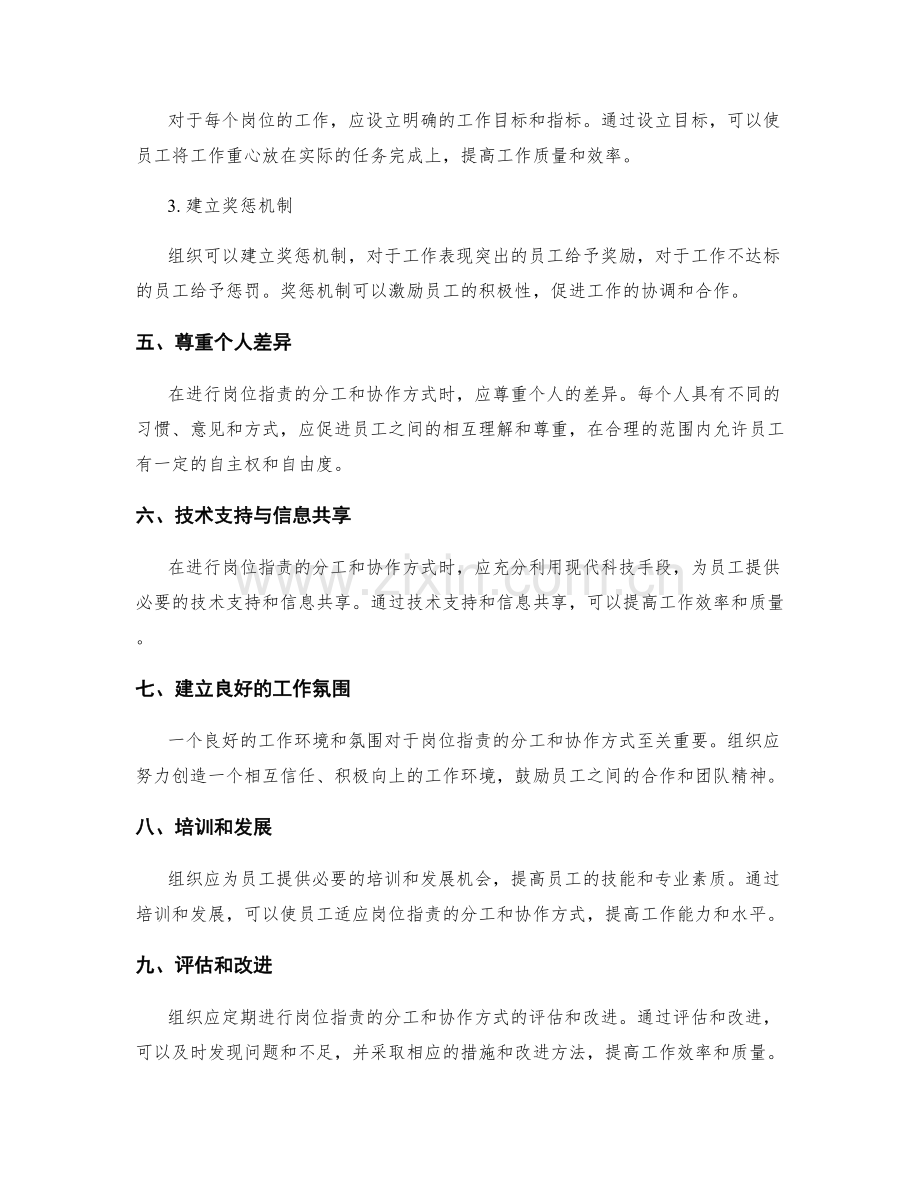 岗位指责的分工与协作方式.docx_第3页