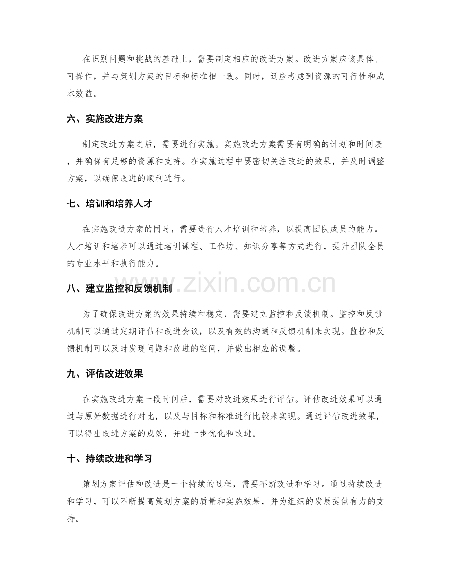 策划方案评估和改进的关键步骤.docx_第2页