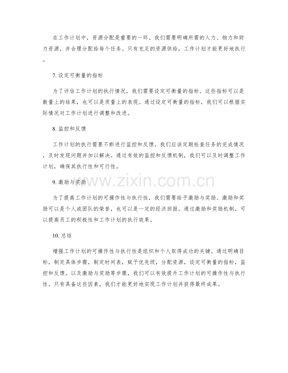 增强工作计划的可操作性与执行性.docx_第2页