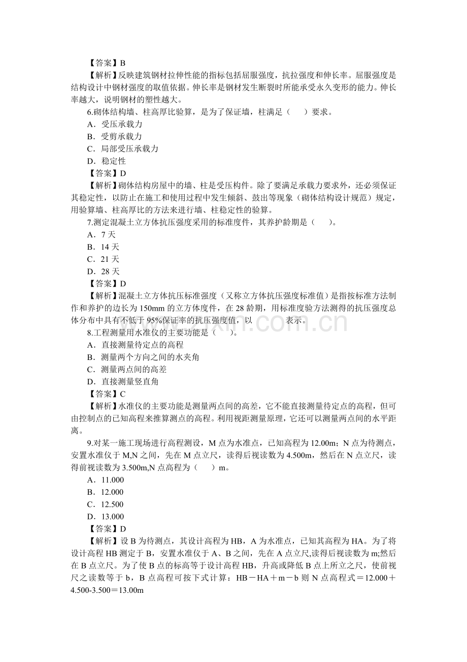 187432二级建造师考试真题及答案.doc_第2页