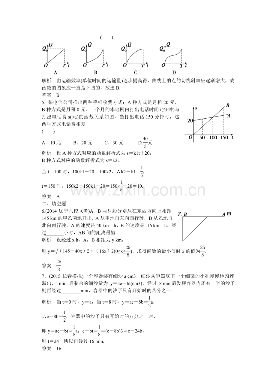 高考数学一轮复习函数模型及其应用课时作业文新人教B版.doc_第2页