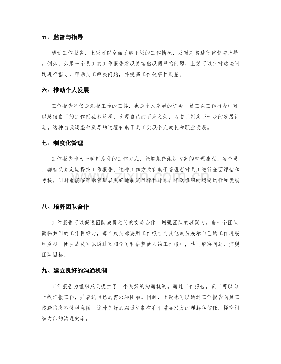 工作报告的效用与价值.docx_第2页