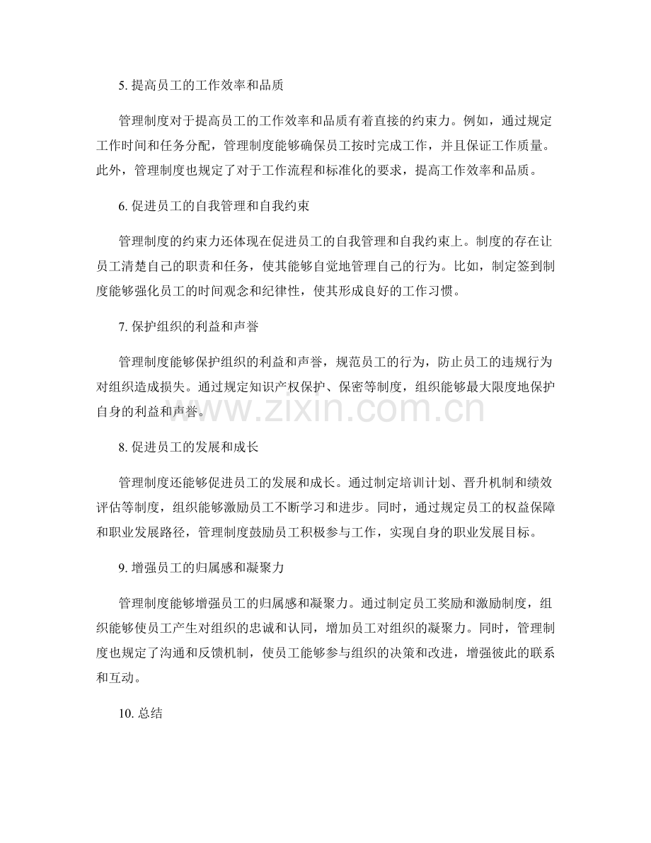 管理制度对员工行为规范的约束力.docx_第2页