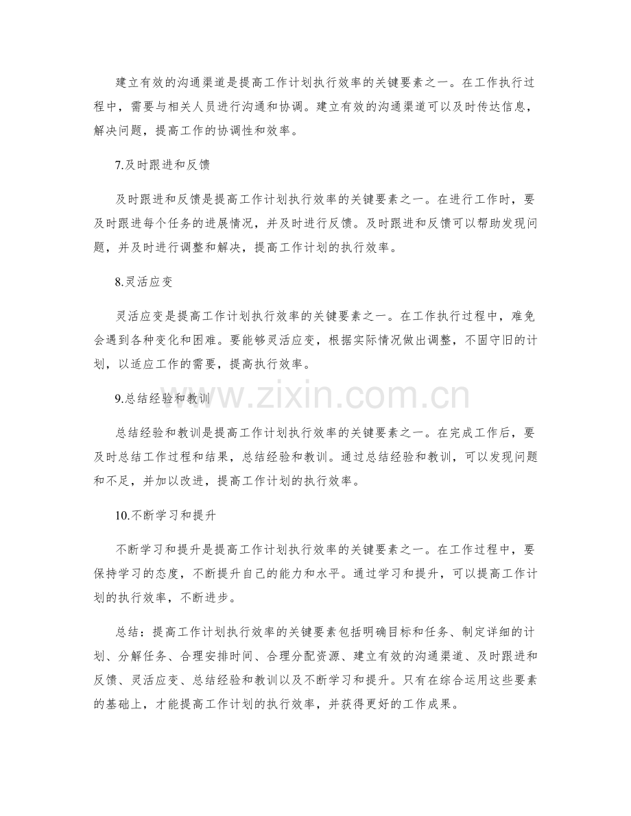 提高工作计划执行效率的关键要素解析.docx_第2页