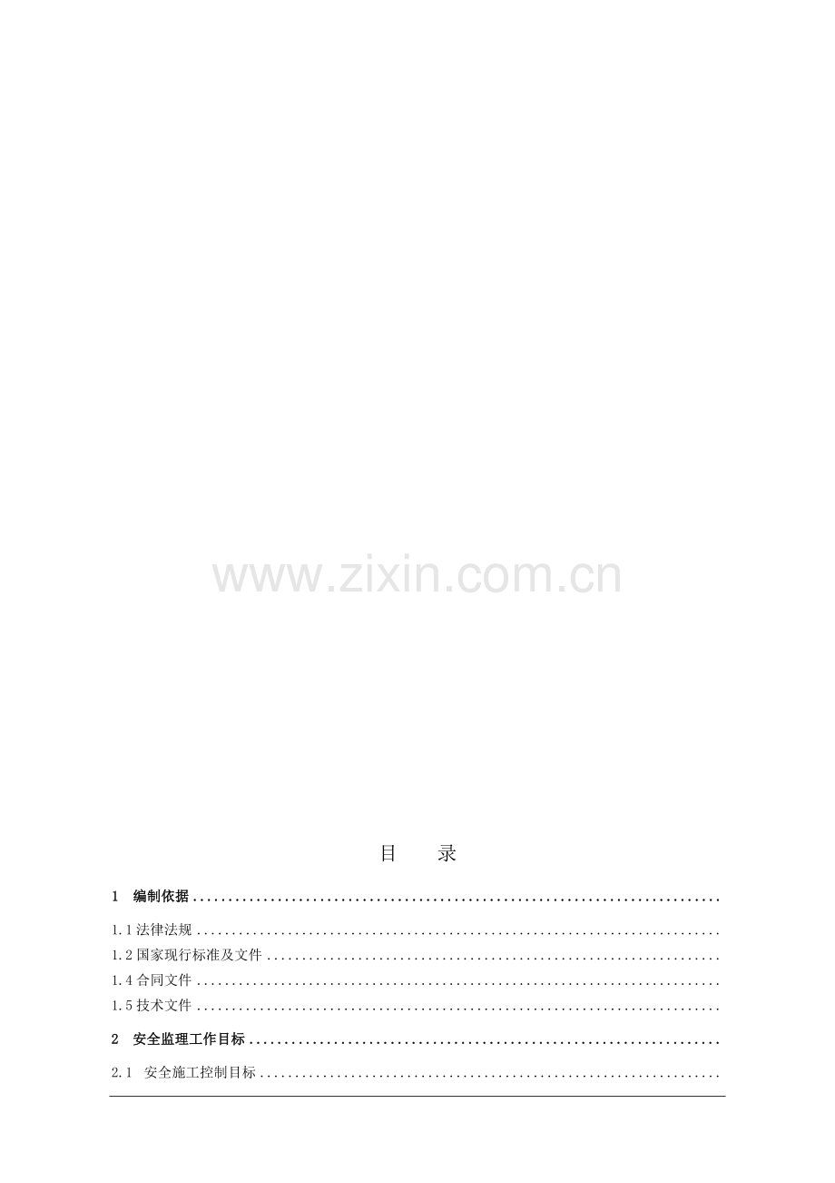 安全监理工作方案.docx_第3页