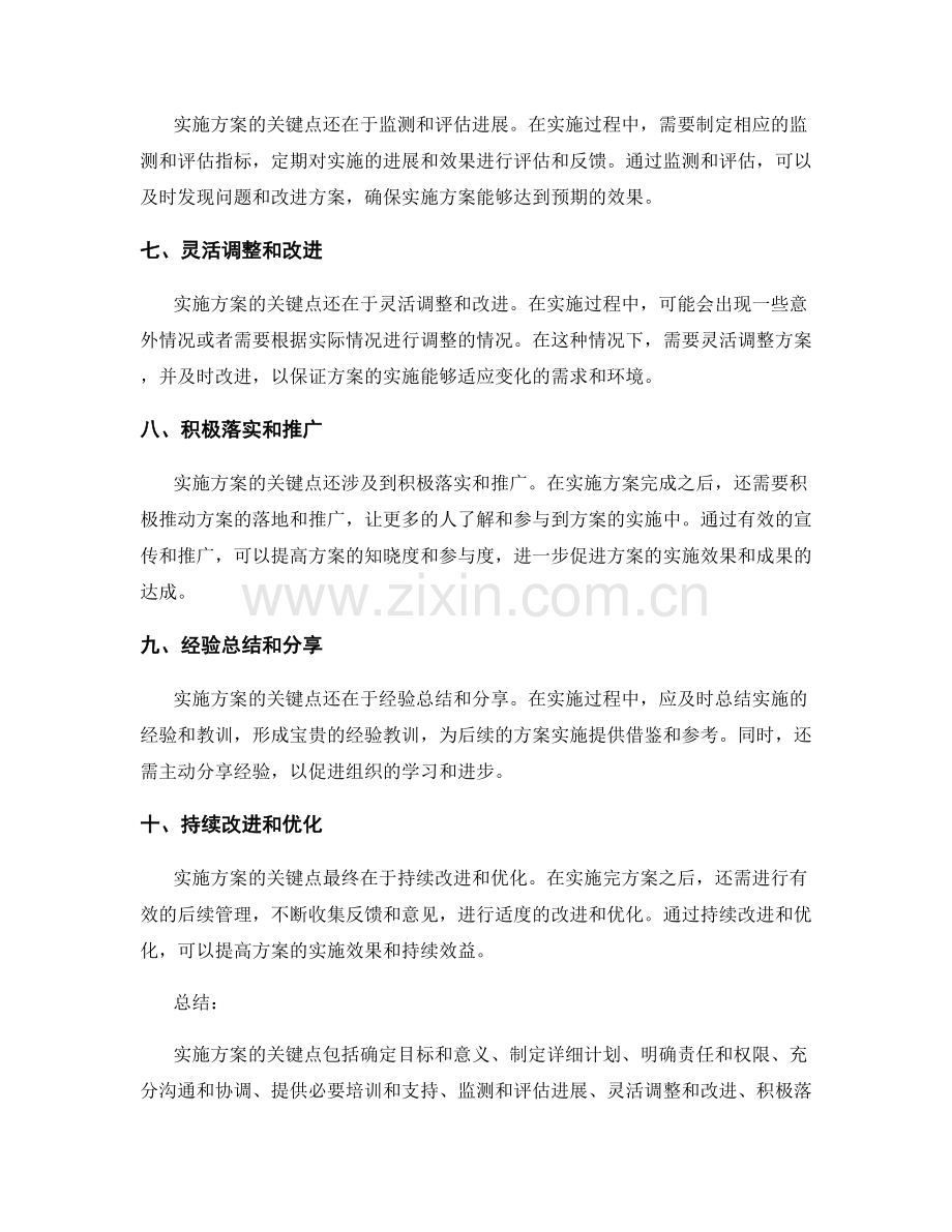 实施方案的关键点分析.docx_第2页